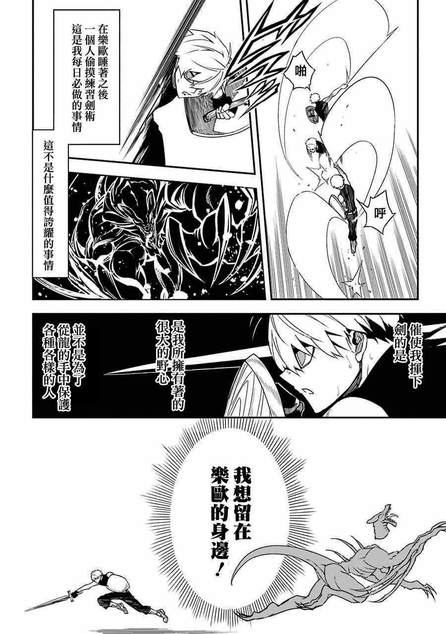 《狩龙人拉格纳》漫画最新章节第1话免费下拉式在线观看章节第【29】张图片