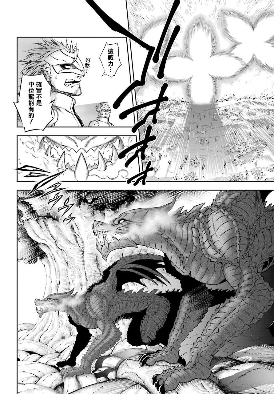 《狩龙人拉格纳》漫画最新章节第29话 成龙免费下拉式在线观看章节第【9】张图片