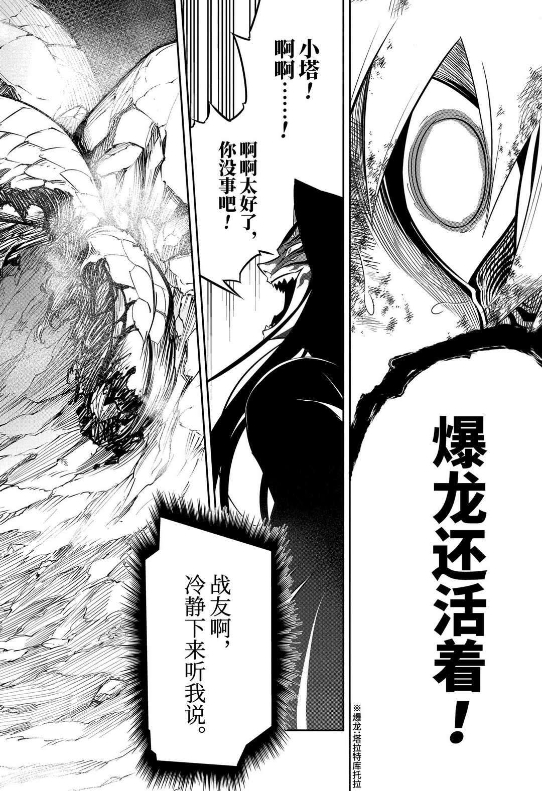 《狩龙人拉格纳》漫画最新章节第38话 试看版免费下拉式在线观看章节第【12】张图片