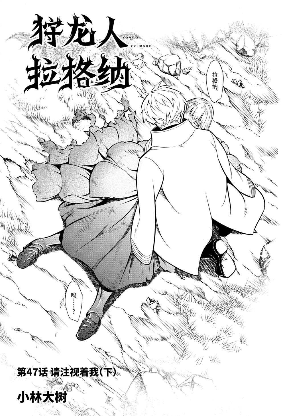 《狩龙人拉格纳》漫画最新章节第47.5话 试看版免费下拉式在线观看章节第【3】张图片