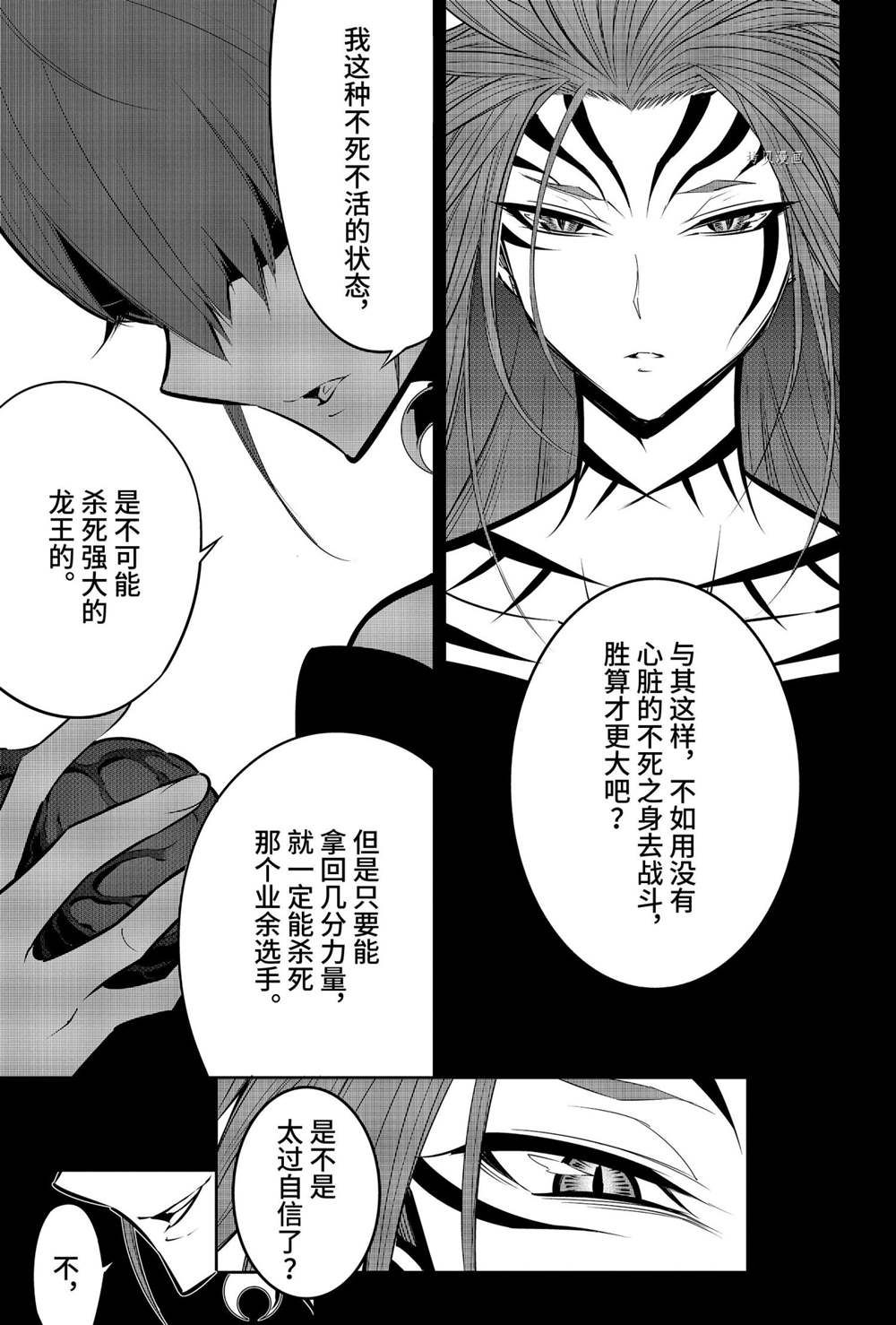 《狩龙人拉格纳》漫画最新章节第50话 试看版免费下拉式在线观看章节第【5】张图片