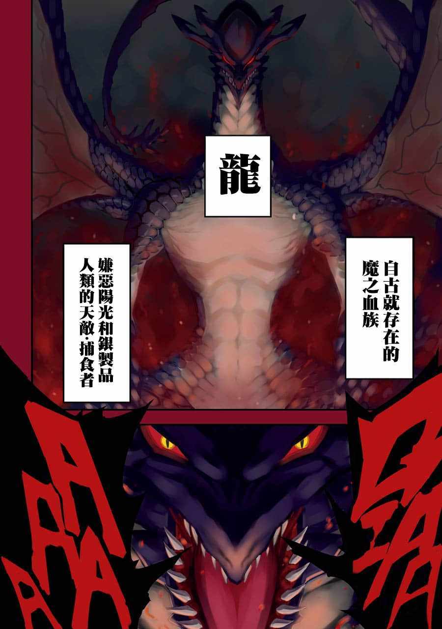 《狩龙人拉格纳》漫画最新章节第1话免费下拉式在线观看章节第【5】张图片