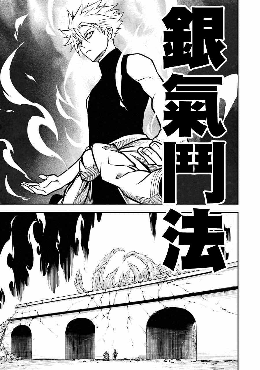 《狩龙人拉格纳》漫画最新章节第6话免费下拉式在线观看章节第【26】张图片