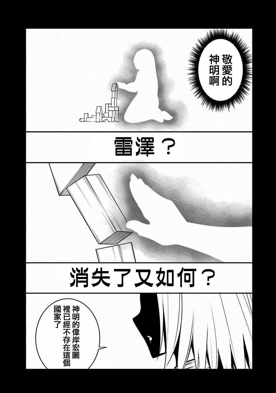 《狩龙人拉格纳》漫画最新章节第8话免费下拉式在线观看章节第【45】张图片