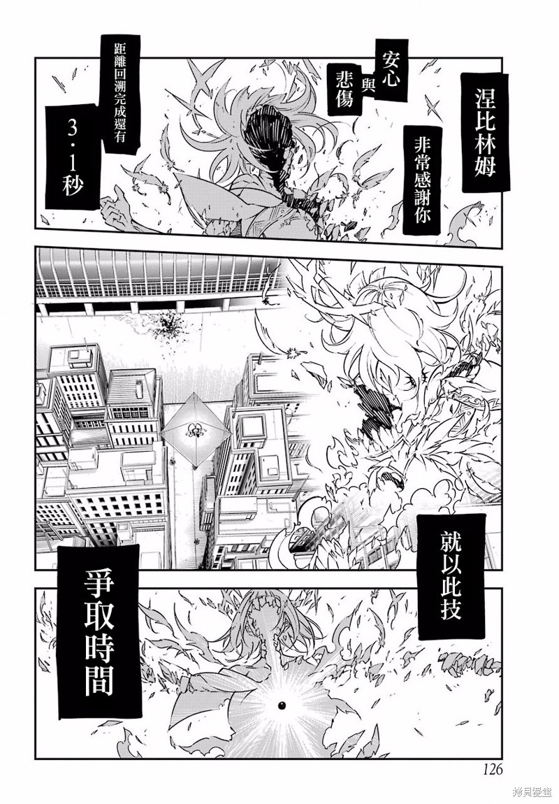 《狩龙人拉格纳》漫画最新章节第13话 时之翼免费下拉式在线观看章节第【24】张图片