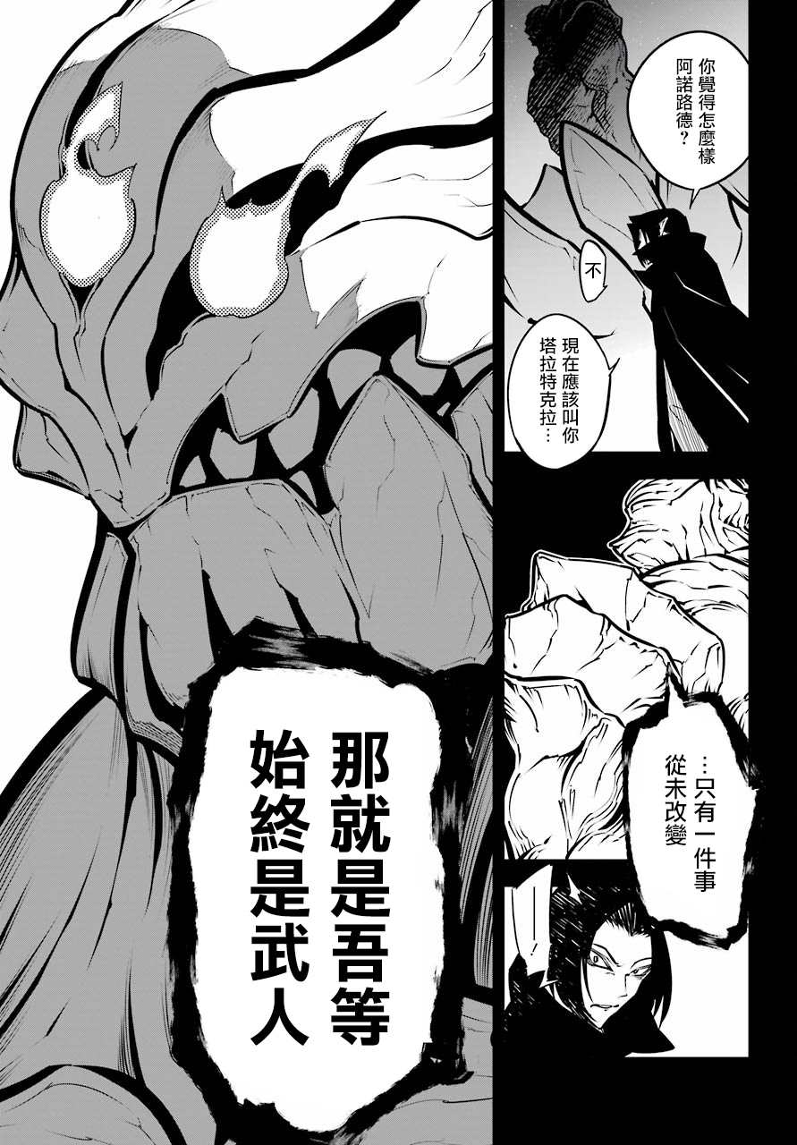 《狩龙人拉格纳》漫画最新章节第22话 血族会议免费下拉式在线观看章节第【3】张图片