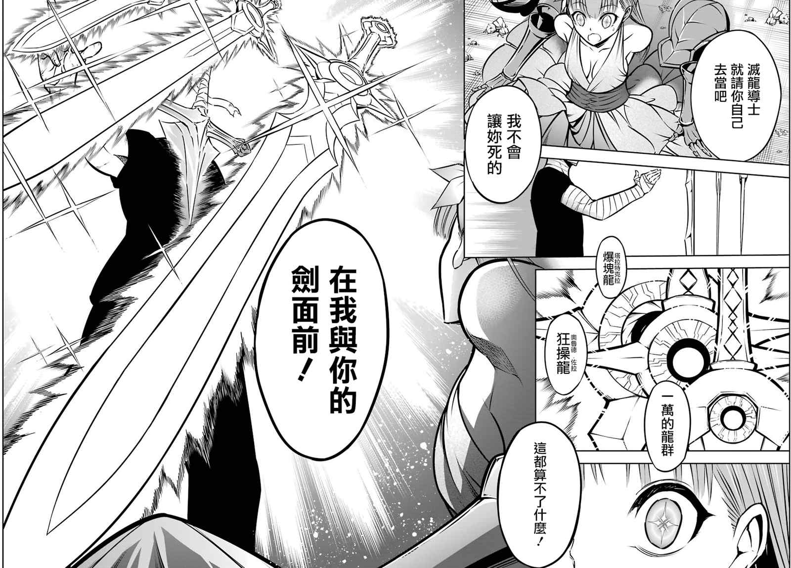 《狩龙人拉格纳》漫画最新章节第24话 开战免费下拉式在线观看章节第【21】张图片