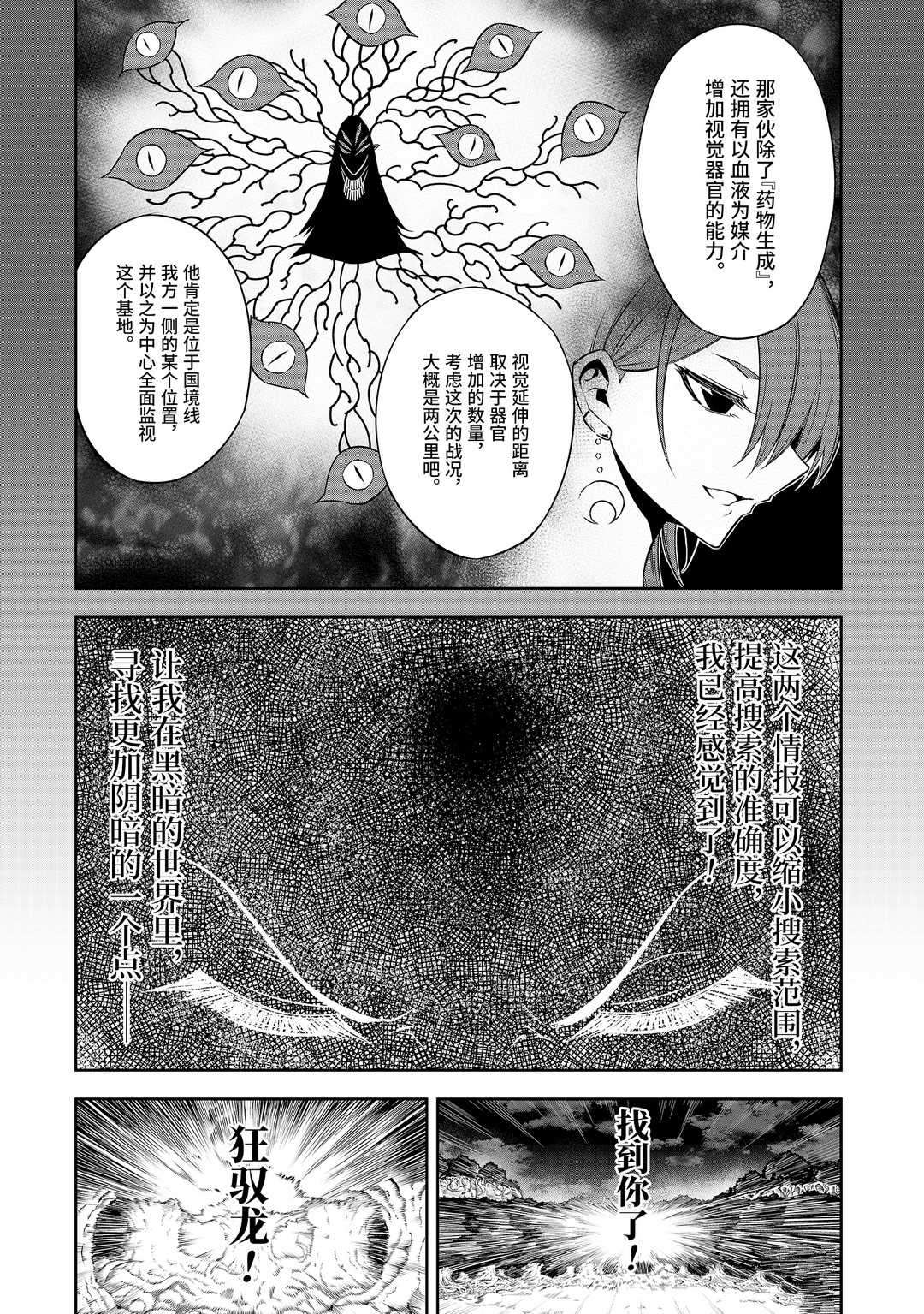 《狩龙人拉格纳》漫画最新章节第35话 试看版免费下拉式在线观看章节第【14】张图片