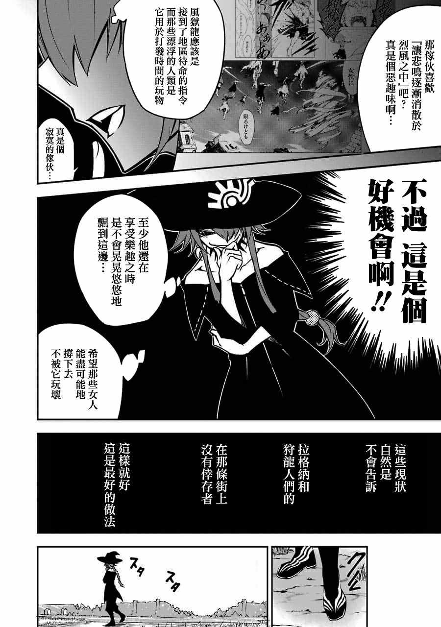 《狩龙人拉格纳》漫画最新章节第5话免费下拉式在线观看章节第【30】张图片