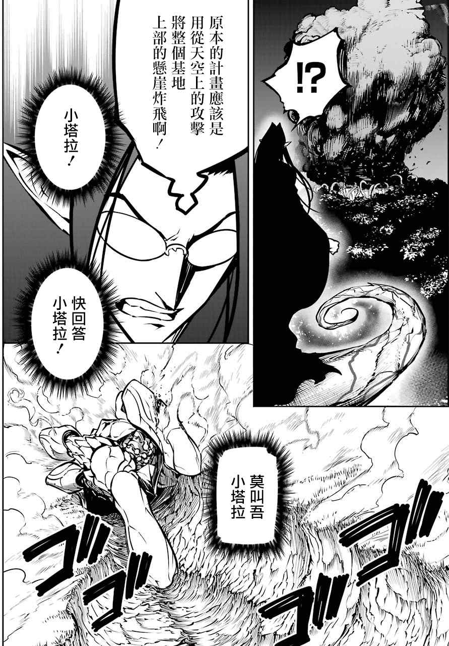 《狩龙人拉格纳》漫画最新章节第24话 开战免费下拉式在线观看章节第【37】张图片