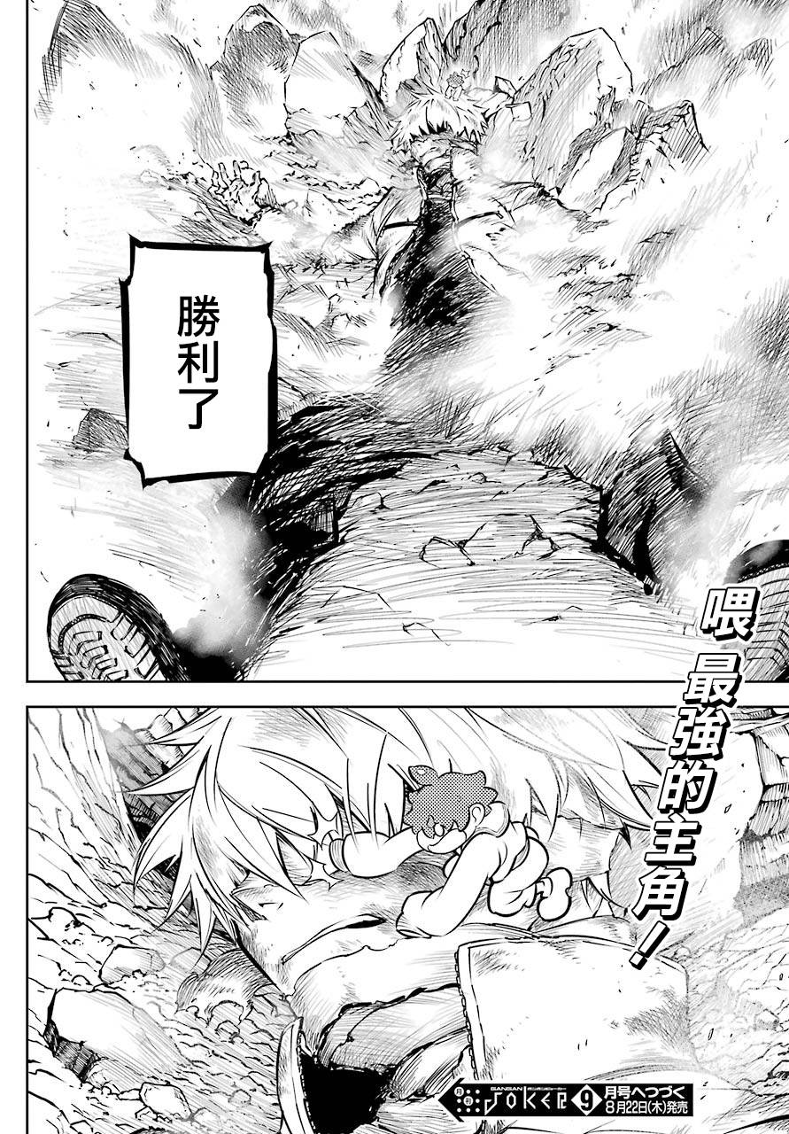 《狩龙人拉格纳》漫画最新章节第27话 空中机动枪士队免费下拉式在线观看章节第【16】张图片