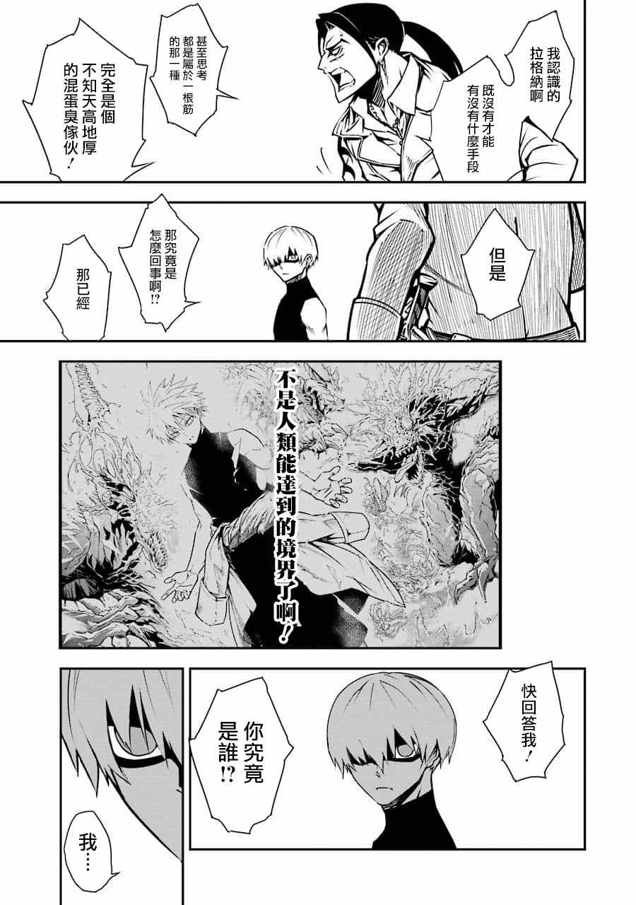 《狩龙人拉格纳》漫画最新章节第2话免费下拉式在线观看章节第【9】张图片