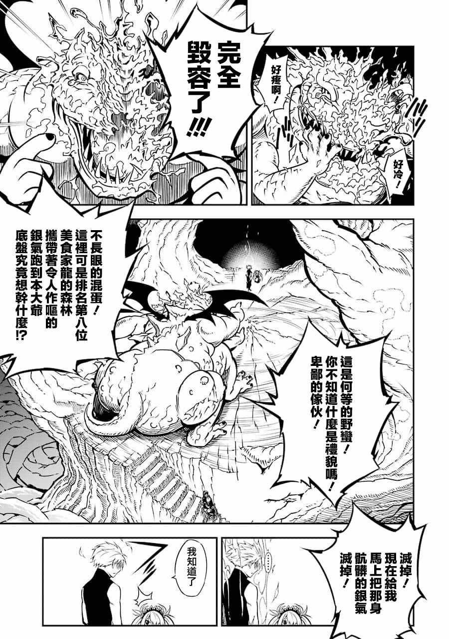 《狩龙人拉格纳》漫画最新章节第2话免费下拉式在线观看章节第【47】张图片