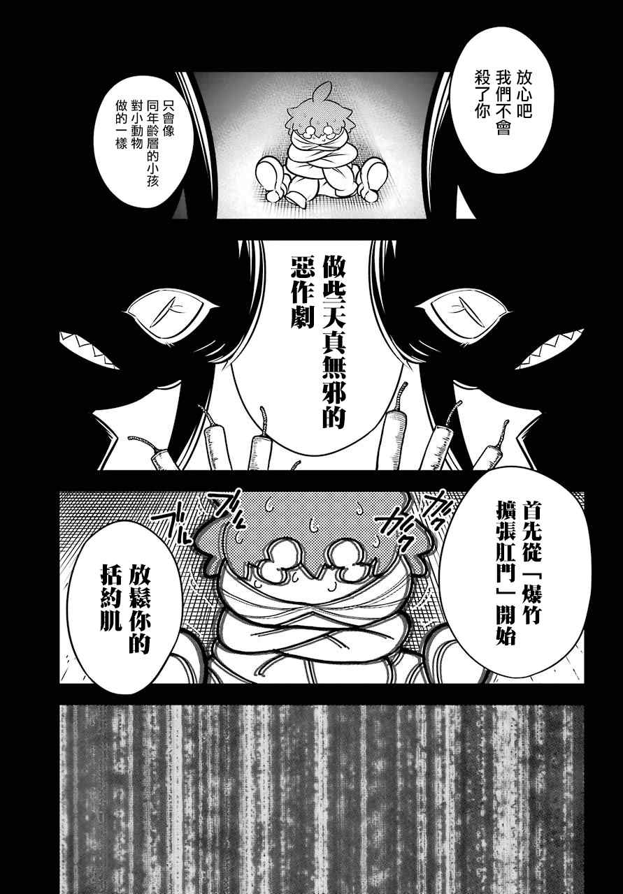 《狩龙人拉格纳》漫画最新章节第24话 开战免费下拉式在线观看章节第【3】张图片