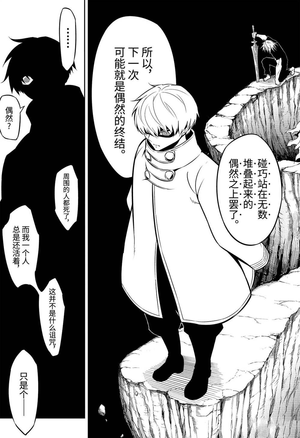 《狩龙人拉格纳》漫画最新章节第43话 试看版免费下拉式在线观看章节第【22】张图片