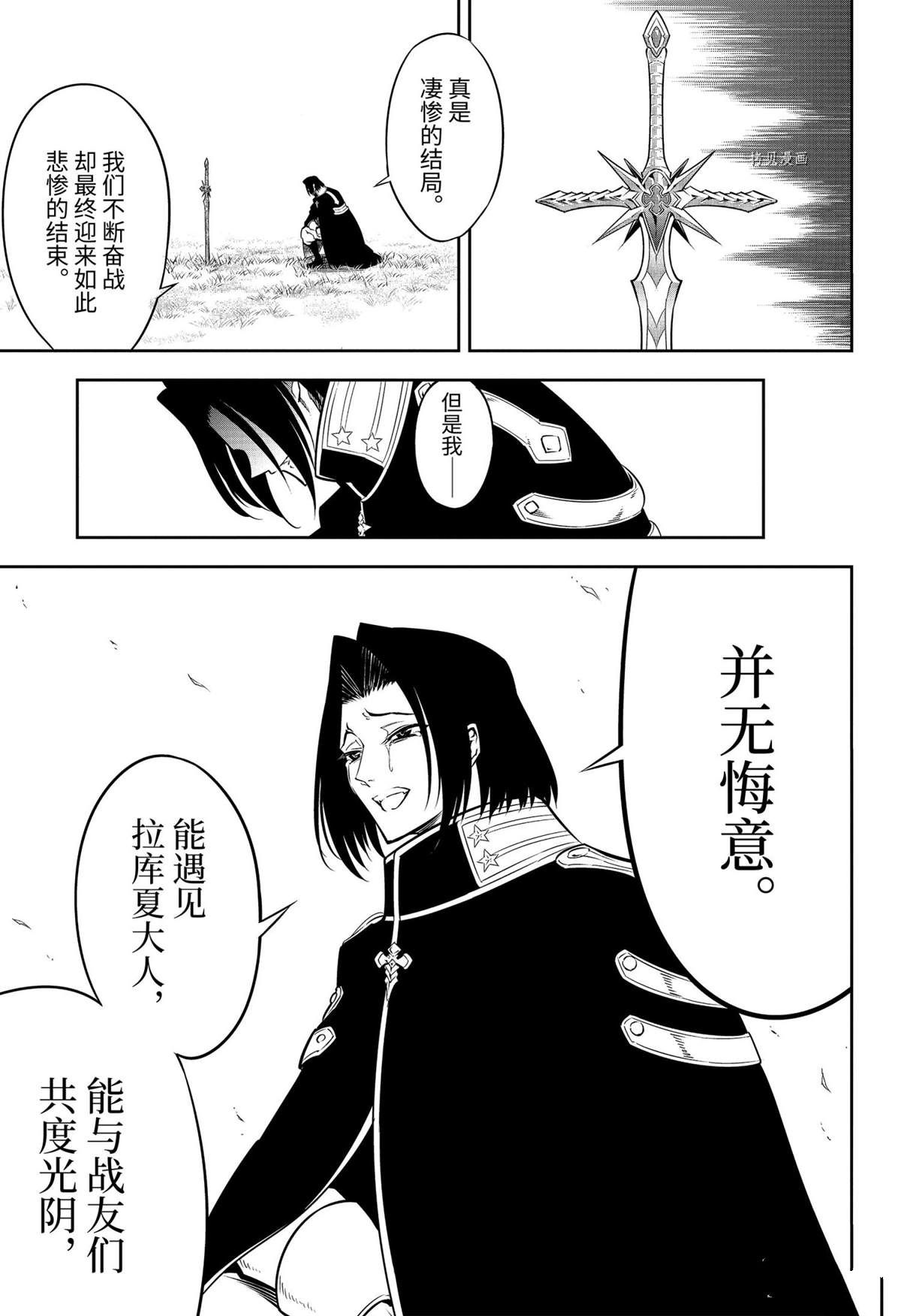 《狩龙人拉格纳》漫画最新章节第51.5话免费下拉式在线观看章节第【25】张图片