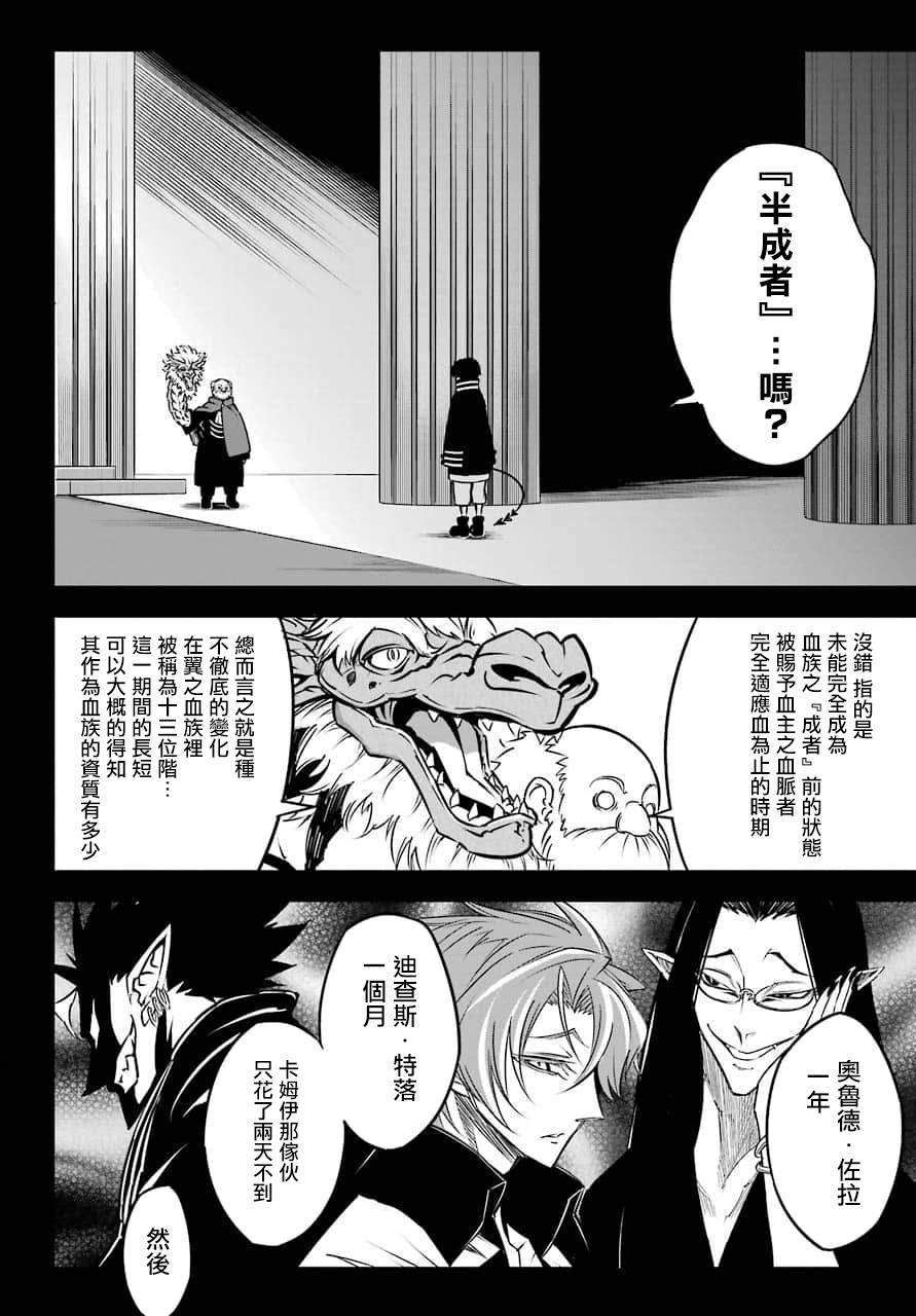 《狩龙人拉格纳》漫画最新章节第16话 痛击免费下拉式在线观看章节第【31】张图片