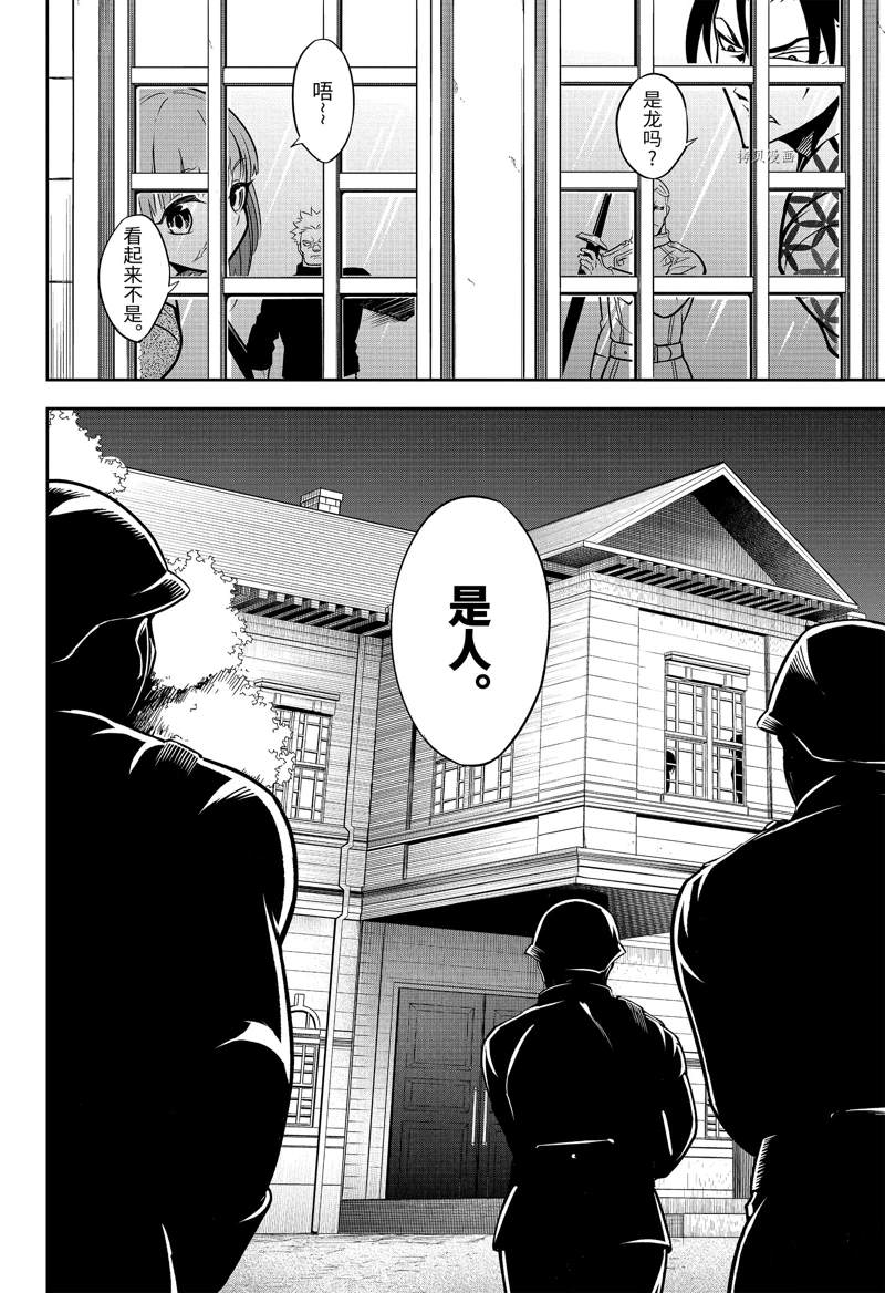 《狩龙人拉格纳》漫画最新章节第57话 试看版免费下拉式在线观看章节第【7】张图片