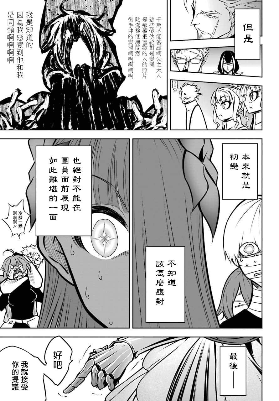 《狩龙人拉格纳》漫画最新章节第20话 脏东西与傲娇免费下拉式在线观看章节第【28】张图片