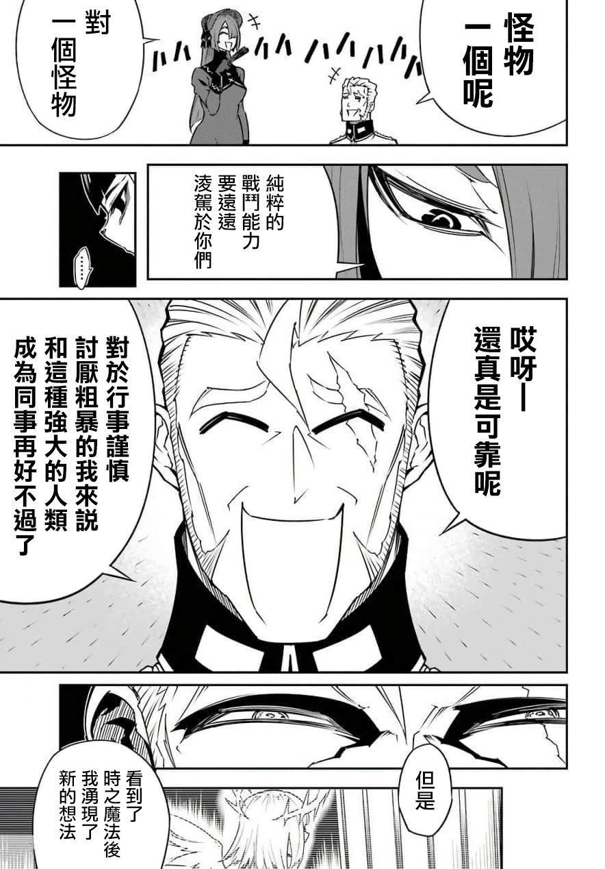 《狩龙人拉格纳》漫画最新章节第11话 王都再会（2）免费下拉式在线观看章节第【17】张图片