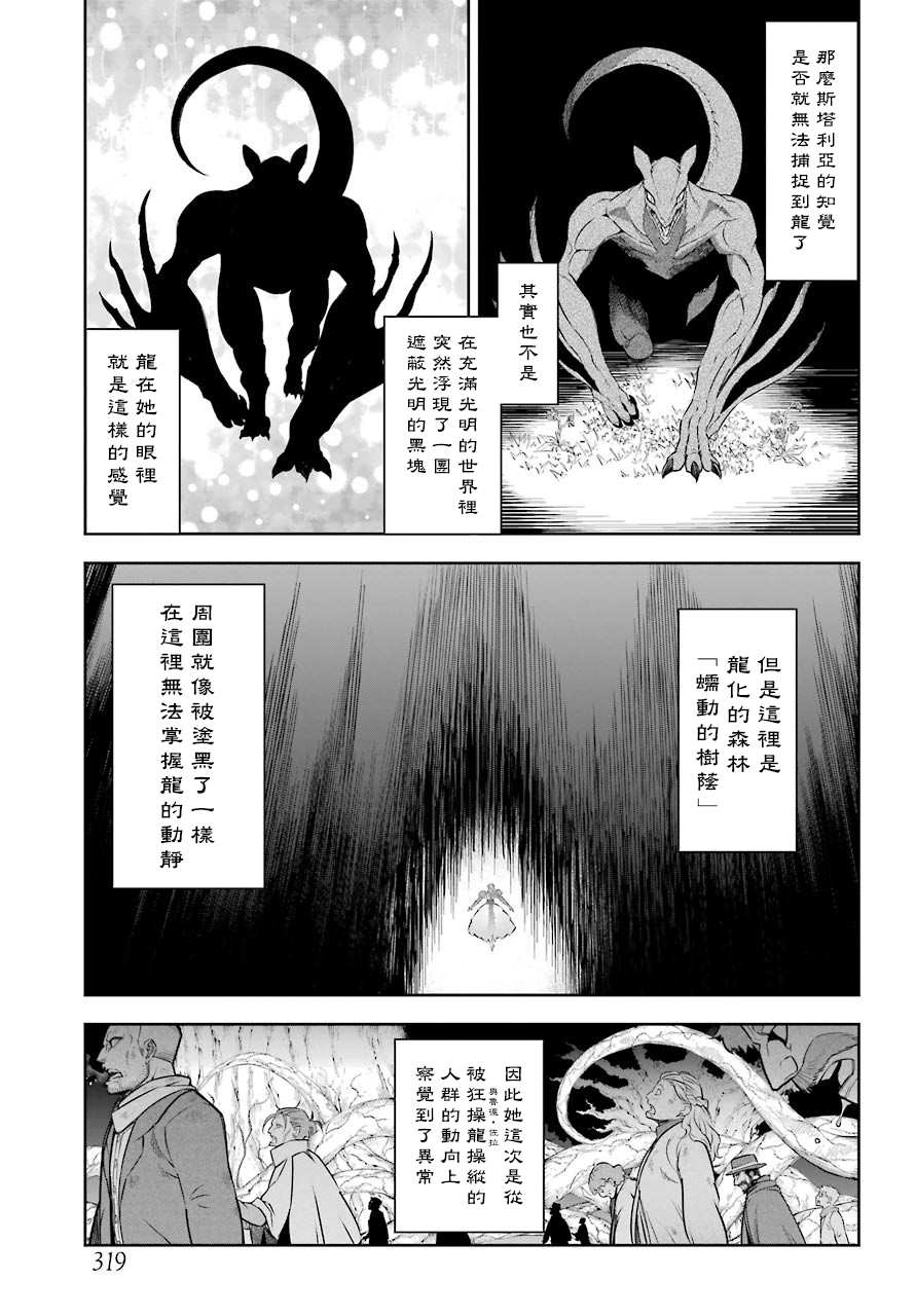 《狩龙人拉格纳》漫画最新章节第29话 成龙免费下拉式在线观看章节第【5】张图片