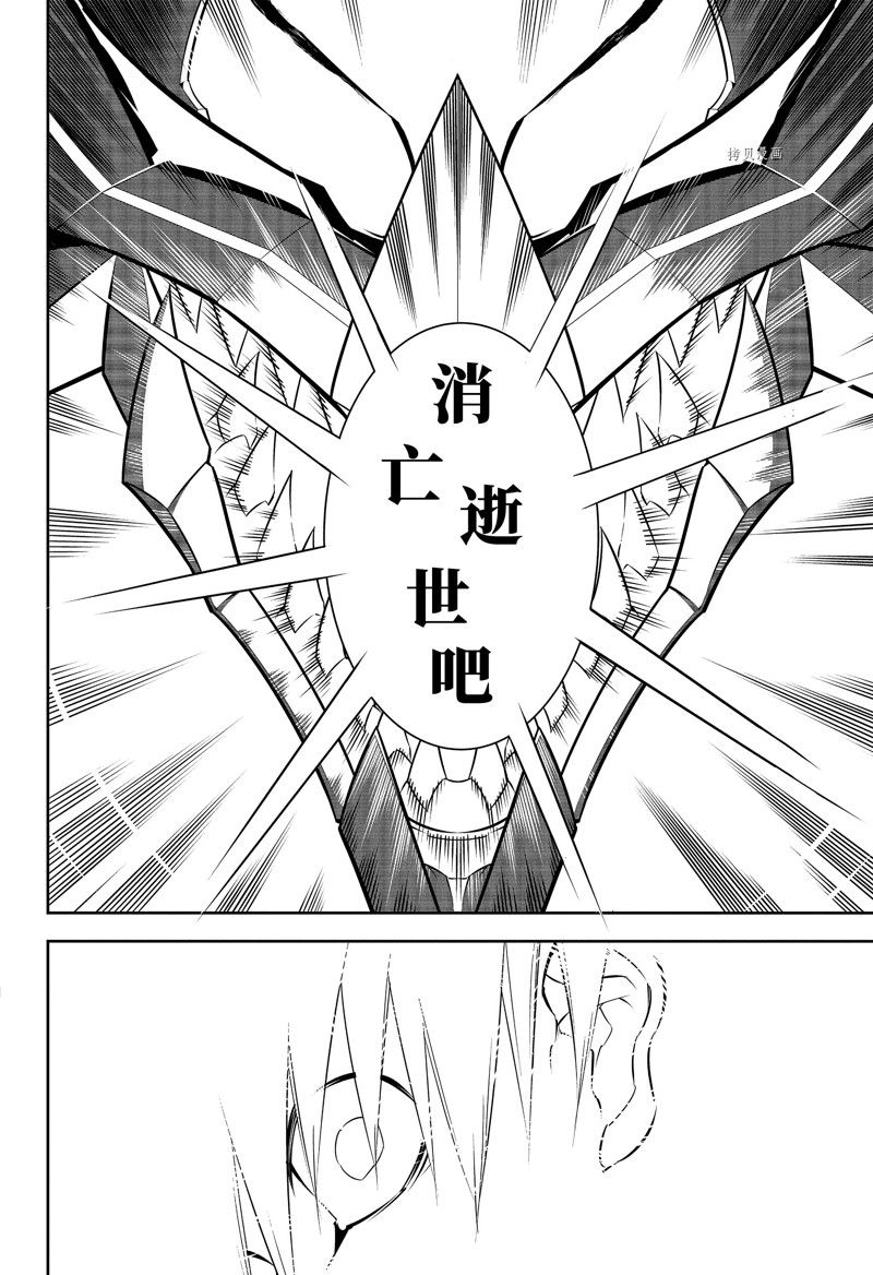 《狩龙人拉格纳》漫画最新章节第61话 试看版免费下拉式在线观看章节第【28】张图片