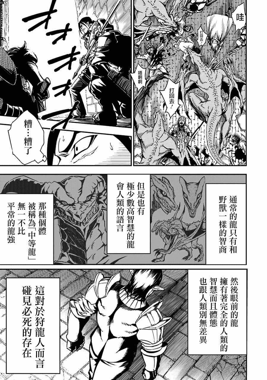 《狩龙人拉格纳》漫画最新章节第1话免费下拉式在线观看章节第【58】张图片