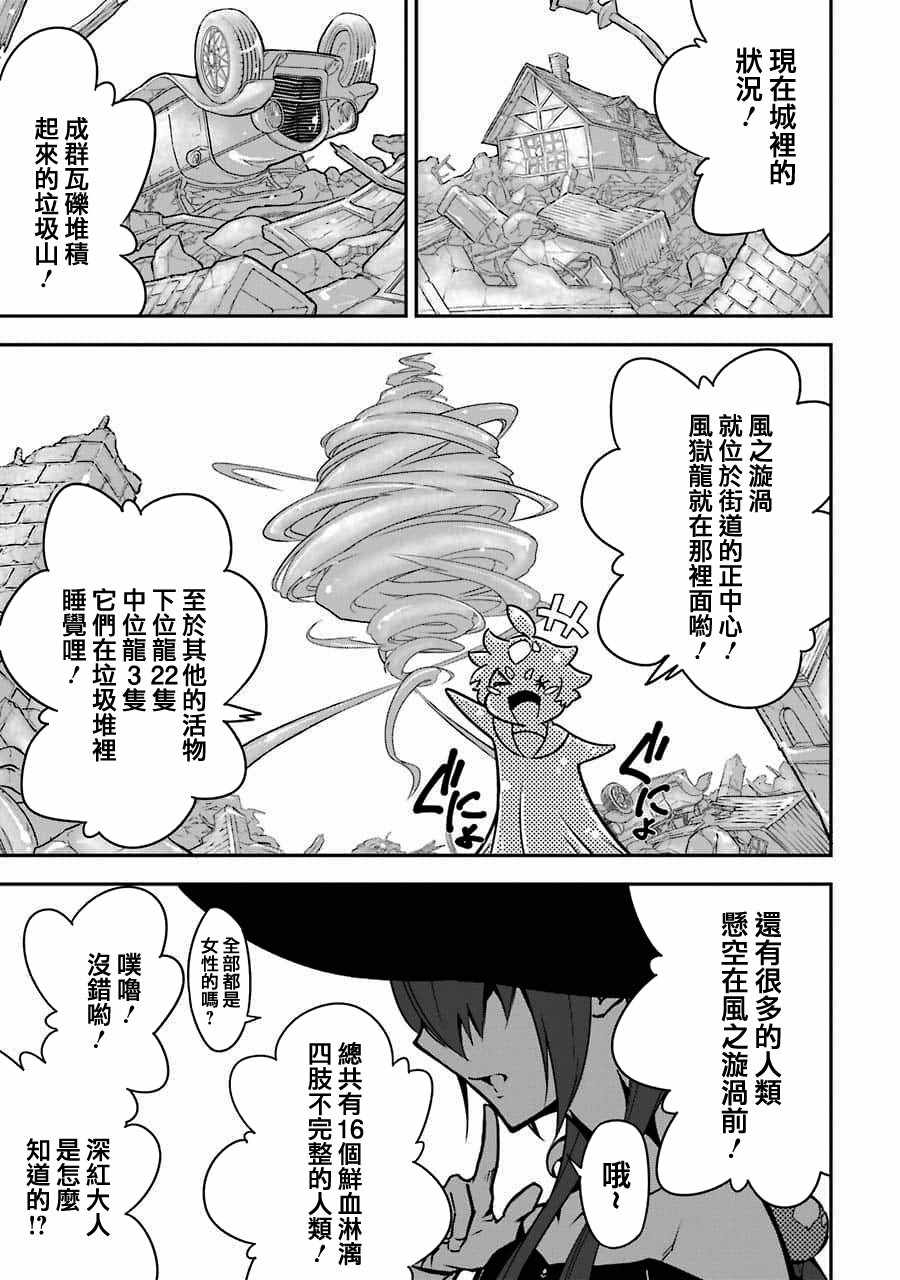 《狩龙人拉格纳》漫画最新章节第5话免费下拉式在线观看章节第【29】张图片