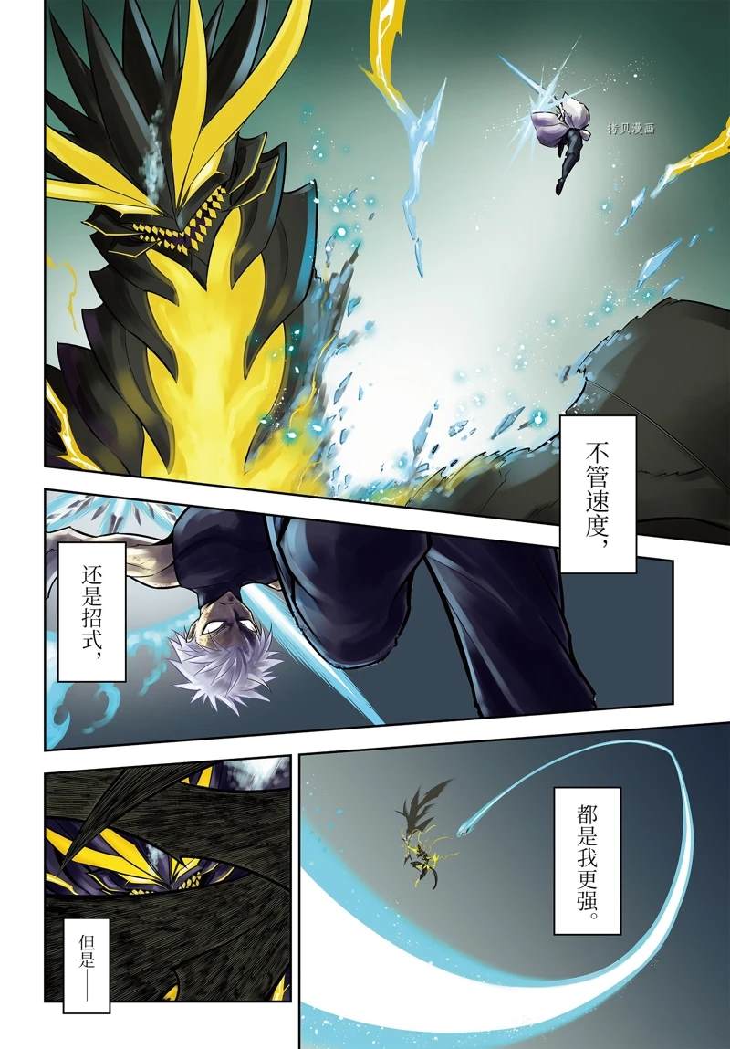 《狩龙人拉格纳》漫画最新章节第53话 试看版免费下拉式在线观看章节第【2】张图片