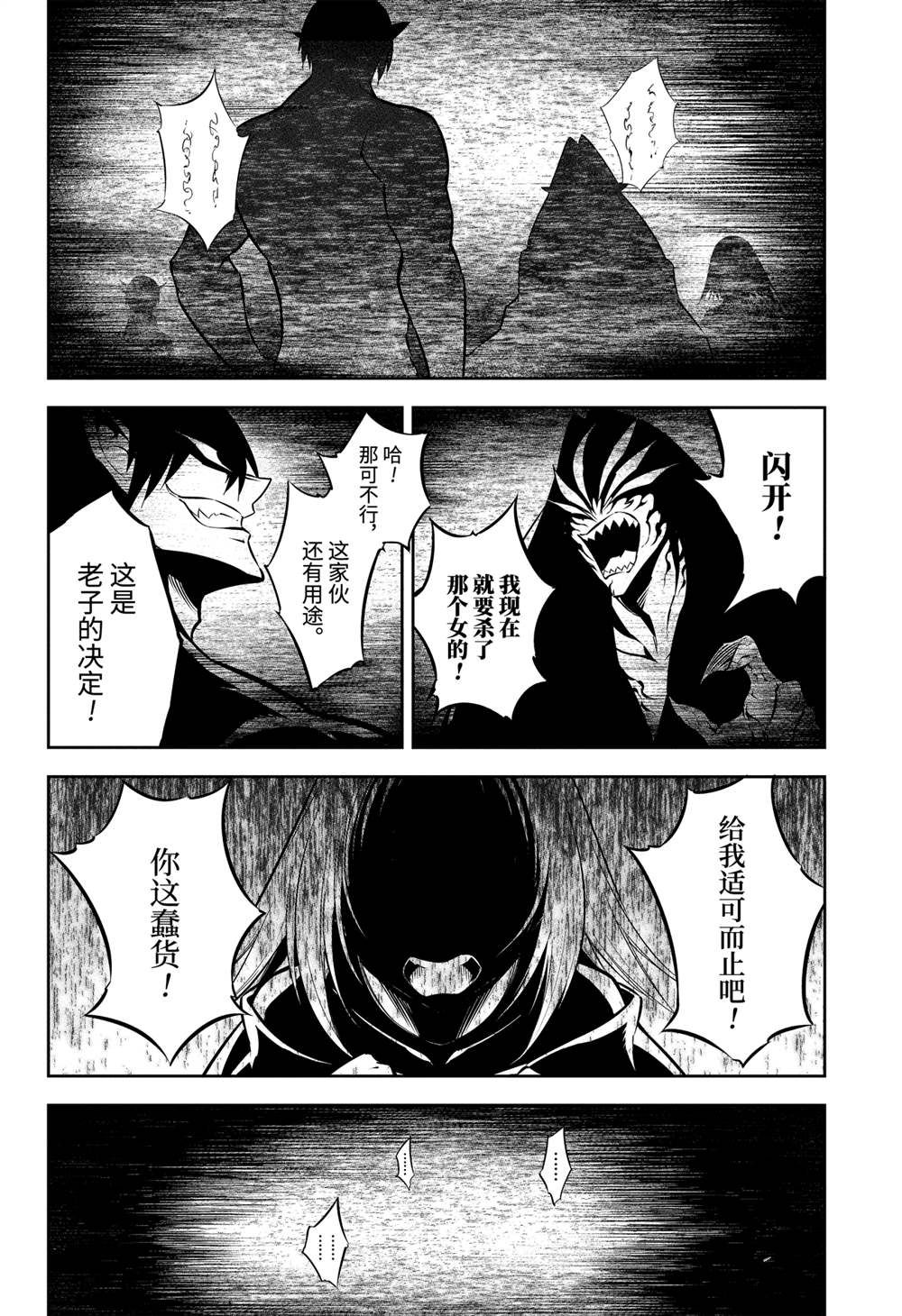 《狩龙人拉格纳》漫画最新章节第44话 试看版免费下拉式在线观看章节第【22】张图片