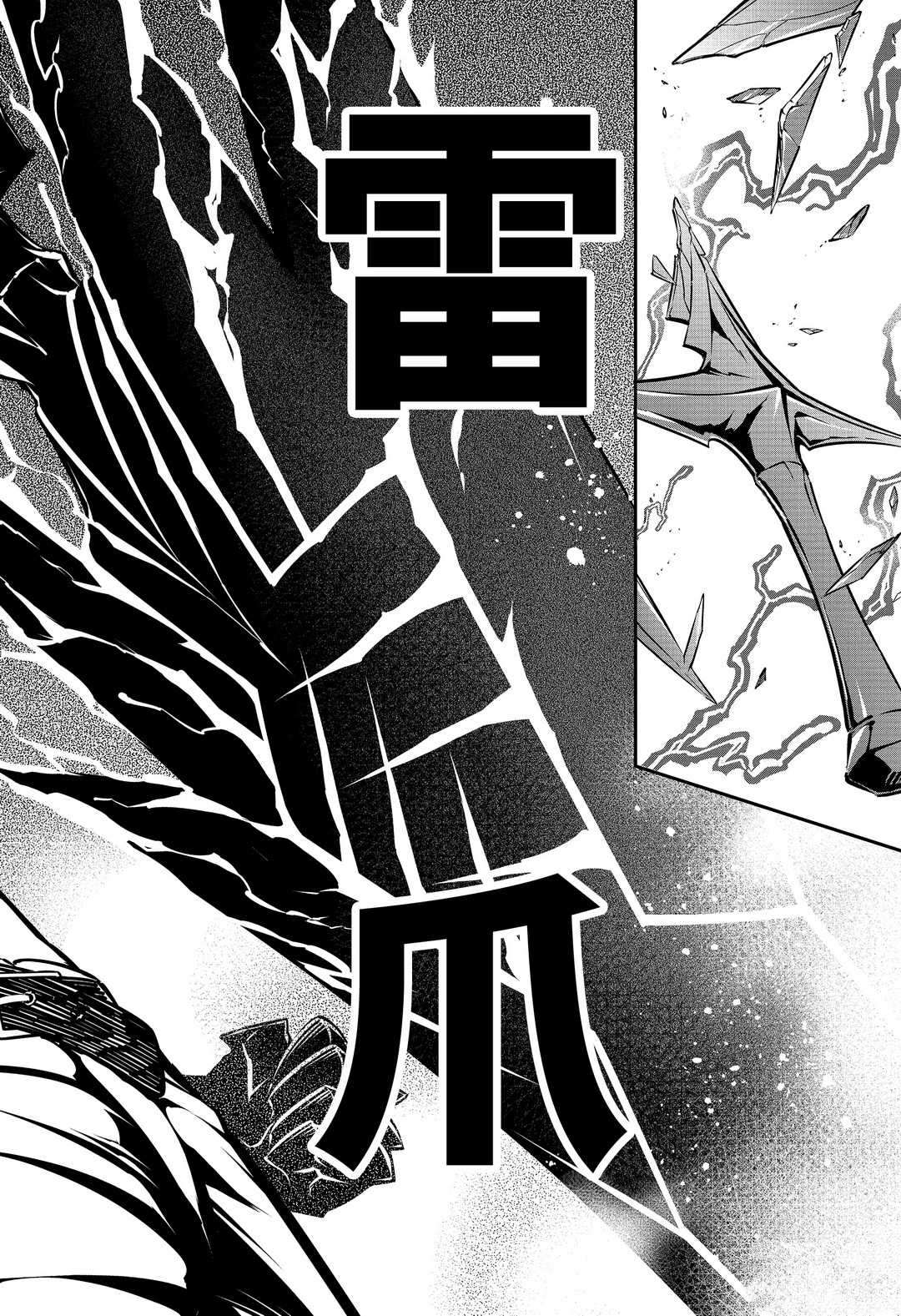 《狩龙人拉格纳》漫画最新章节第40话 试看版免费下拉式在线观看章节第【24】张图片