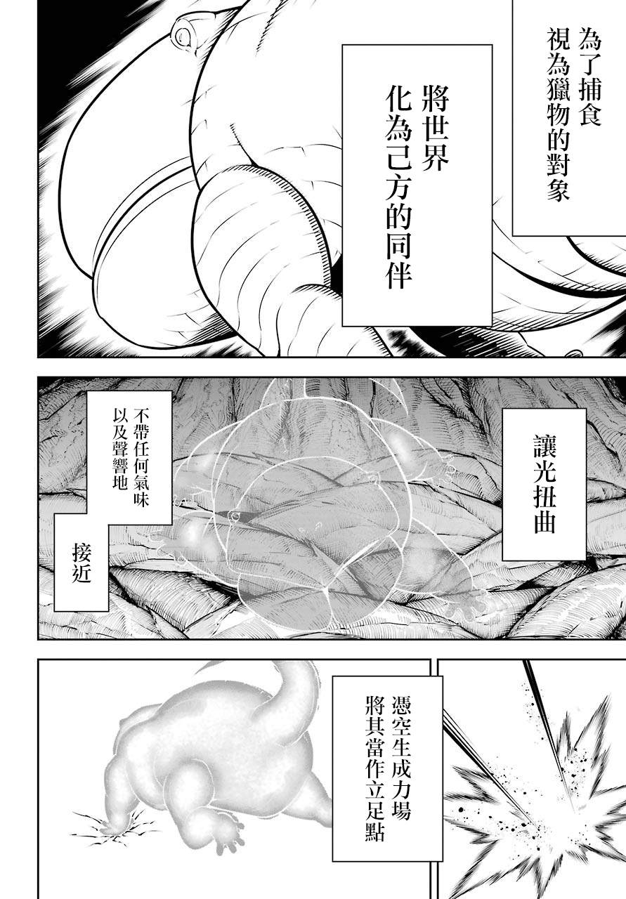 《狩龙人拉格纳》漫画最新章节第33话 同类的气息免费下拉式在线观看章节第【33】张图片