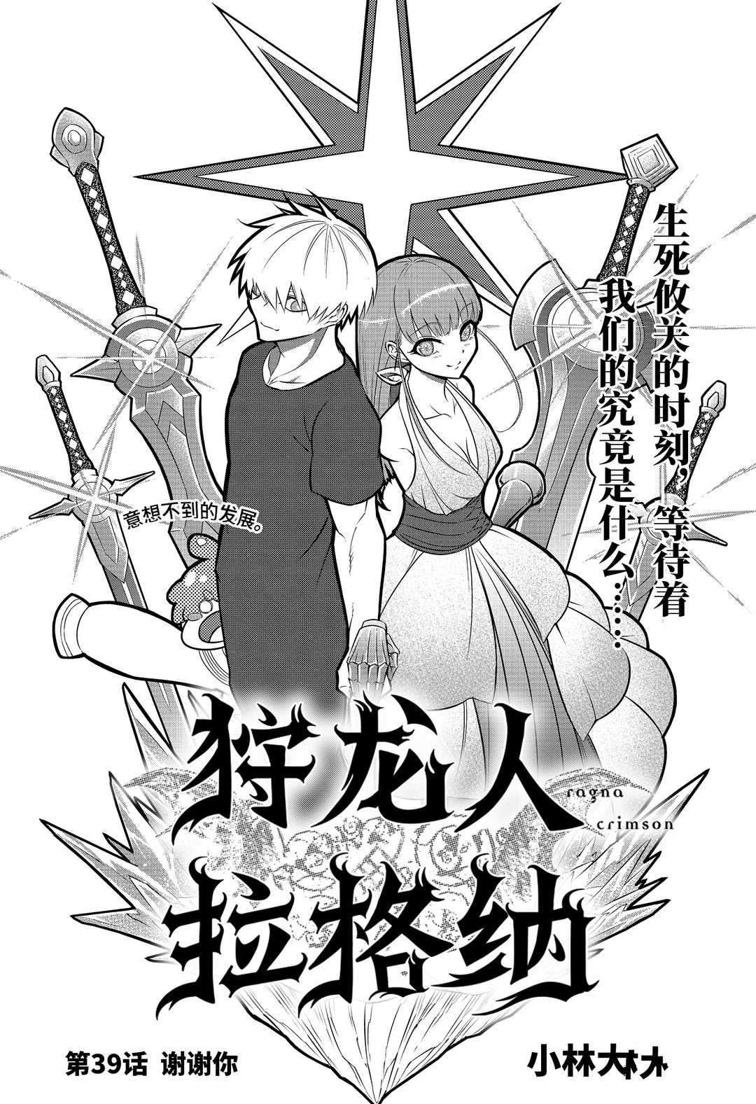 《狩龙人拉格纳》漫画最新章节第39话 试看版免费下拉式在线观看章节第【1】张图片