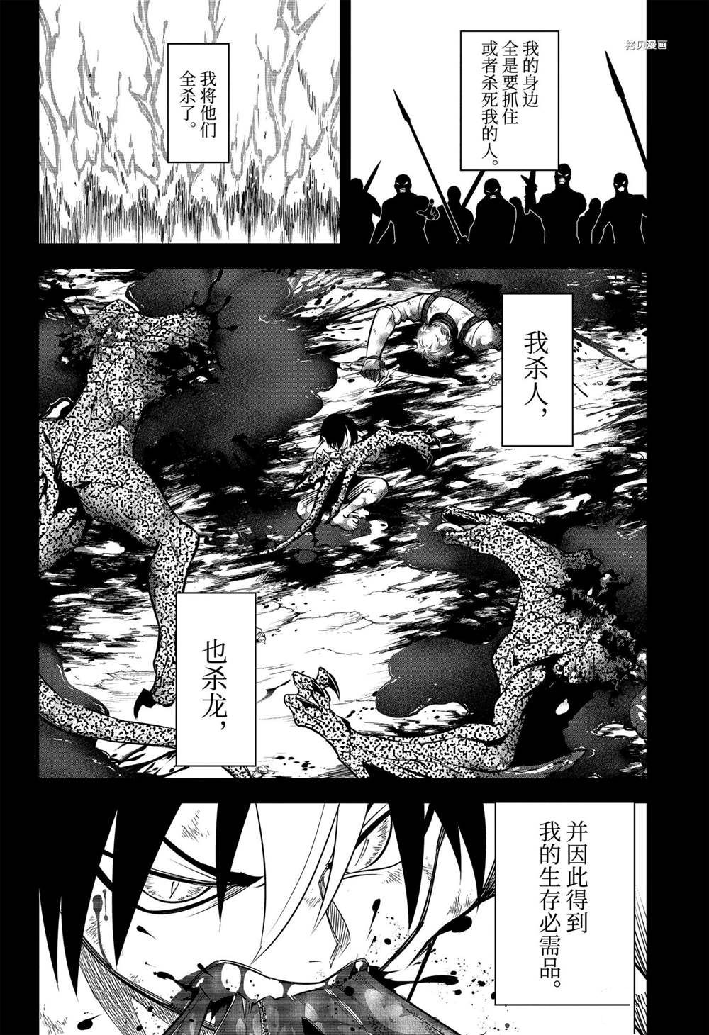 《狩龙人拉格纳》漫画最新章节第45话 试看版免费下拉式在线观看章节第【14】张图片