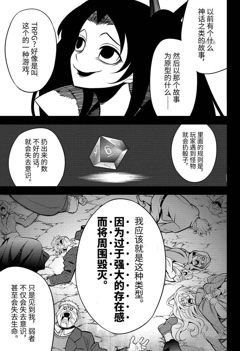 《狩龙人拉格纳》漫画最新章节第59话 试看版免费下拉式在线观看章节第【9】张图片