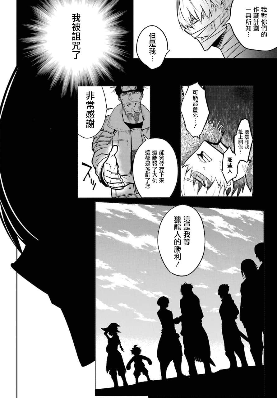 《狩龙人拉格纳》漫画最新章节第20话 脏东西与傲娇免费下拉式在线观看章节第【25】张图片