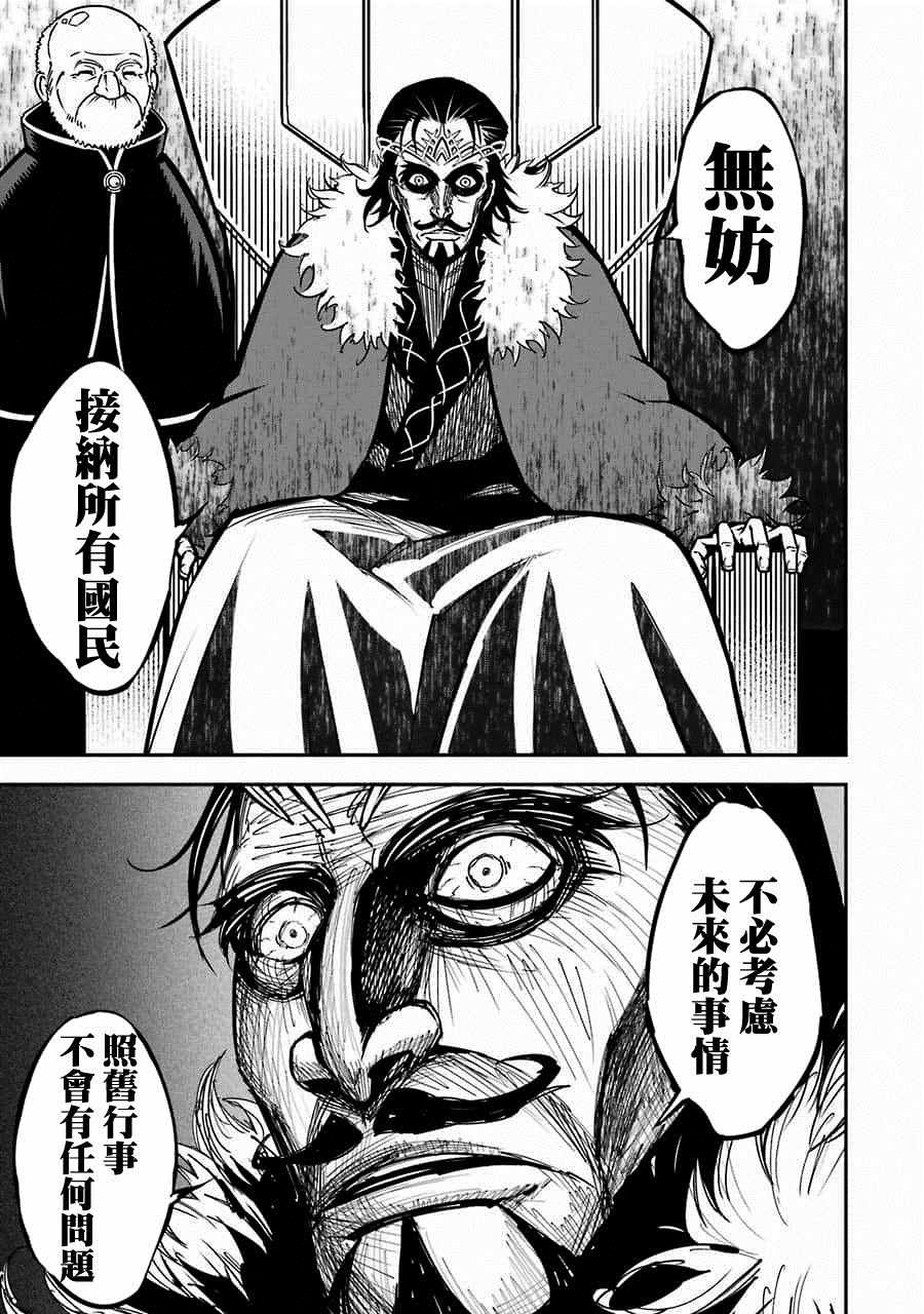 《狩龙人拉格纳》漫画最新章节第8话免费下拉式在线观看章节第【33】张图片