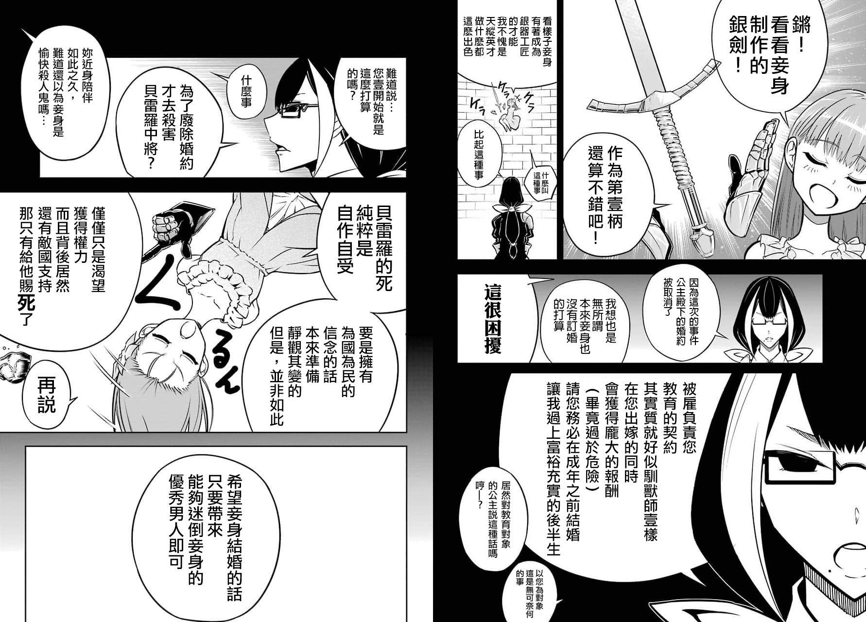 《狩龙人拉格纳》漫画最新章节第18话免费下拉式在线观看章节第【21】张图片