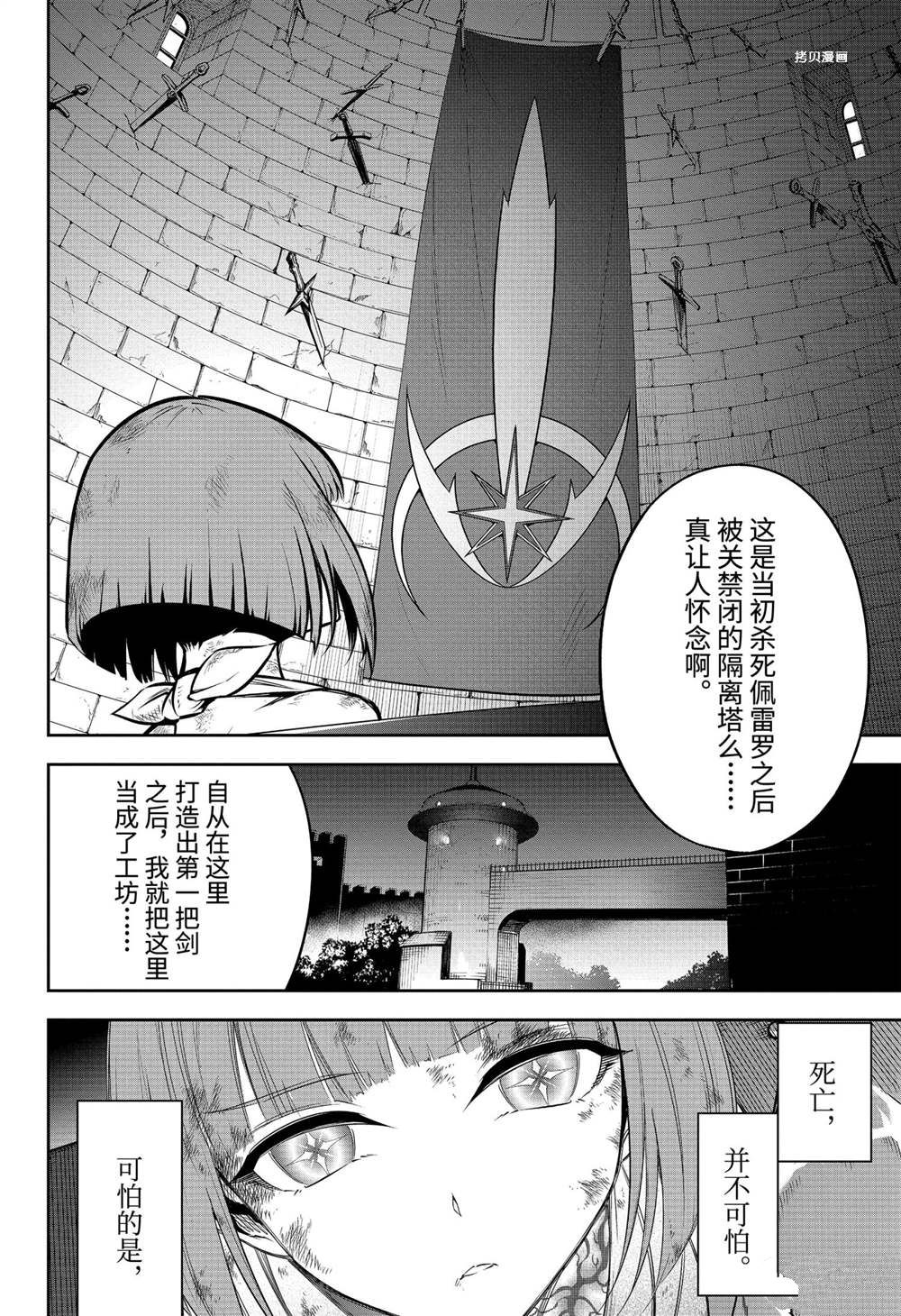 《狩龙人拉格纳》漫画最新章节第45话 试看版免费下拉式在线观看章节第【18】张图片