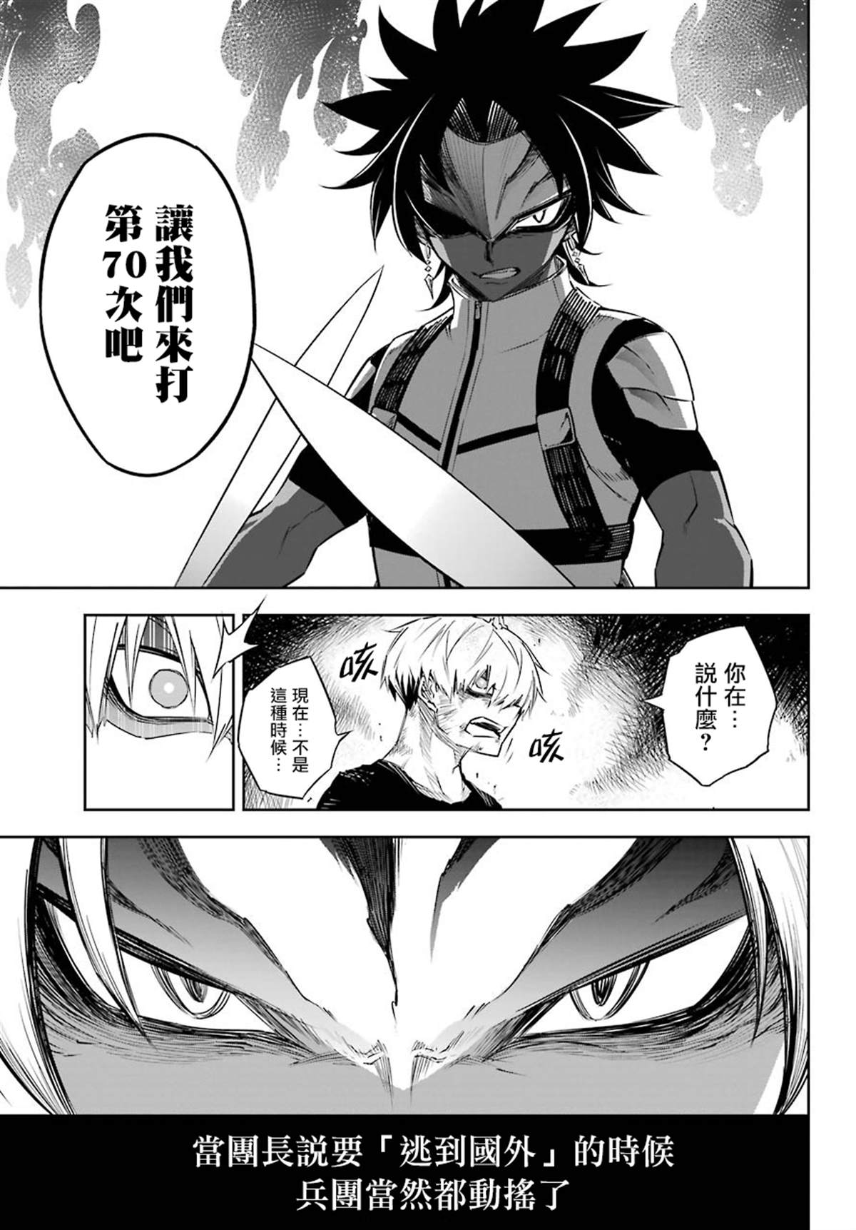 《狩龙人拉格纳》漫画最新章节第28话 战场的主角免费下拉式在线观看章节第【12】张图片