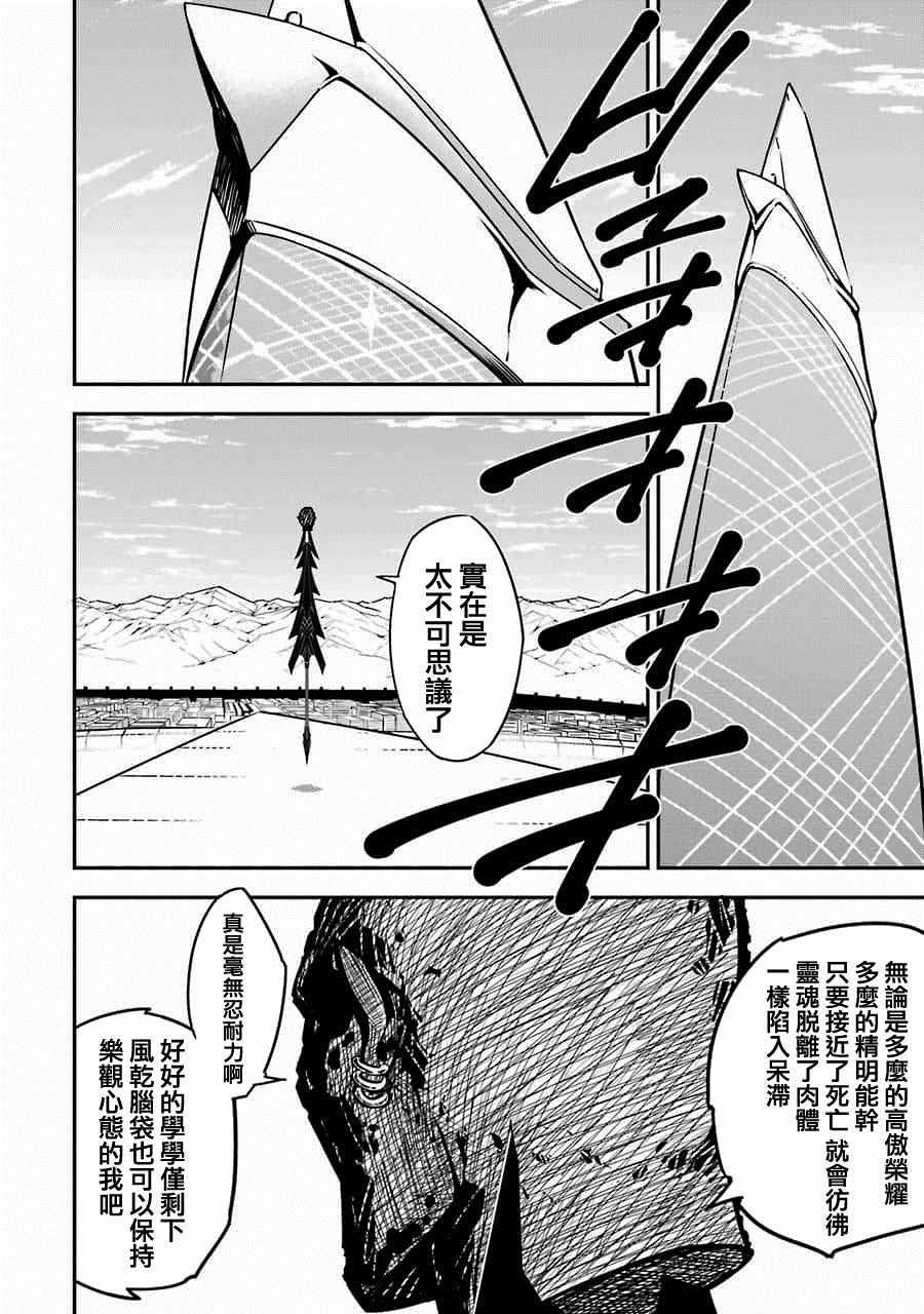 《狩龙人拉格纳》漫画最新章节第8话免费下拉式在线观看章节第【34】张图片