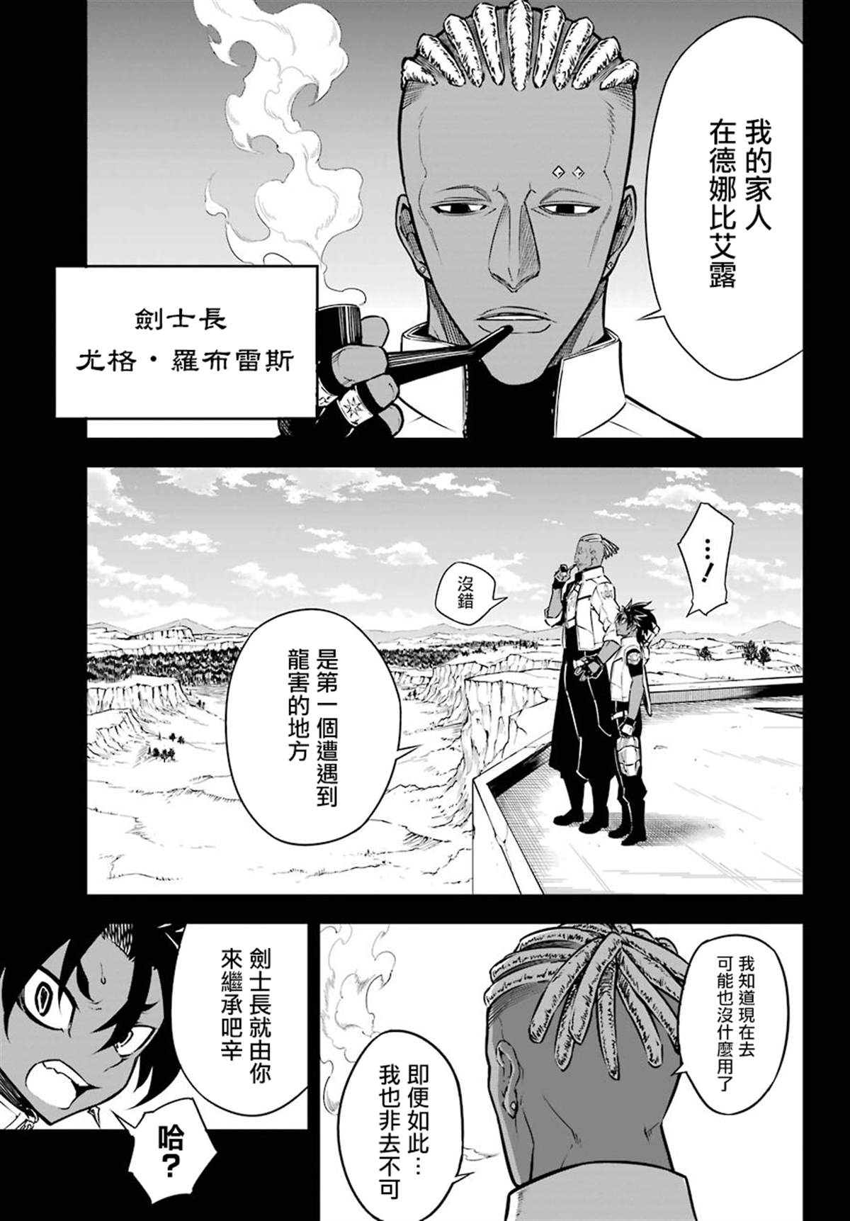 《狩龙人拉格纳》漫画最新章节第28话 战场的主角免费下拉式在线观看章节第【18】张图片