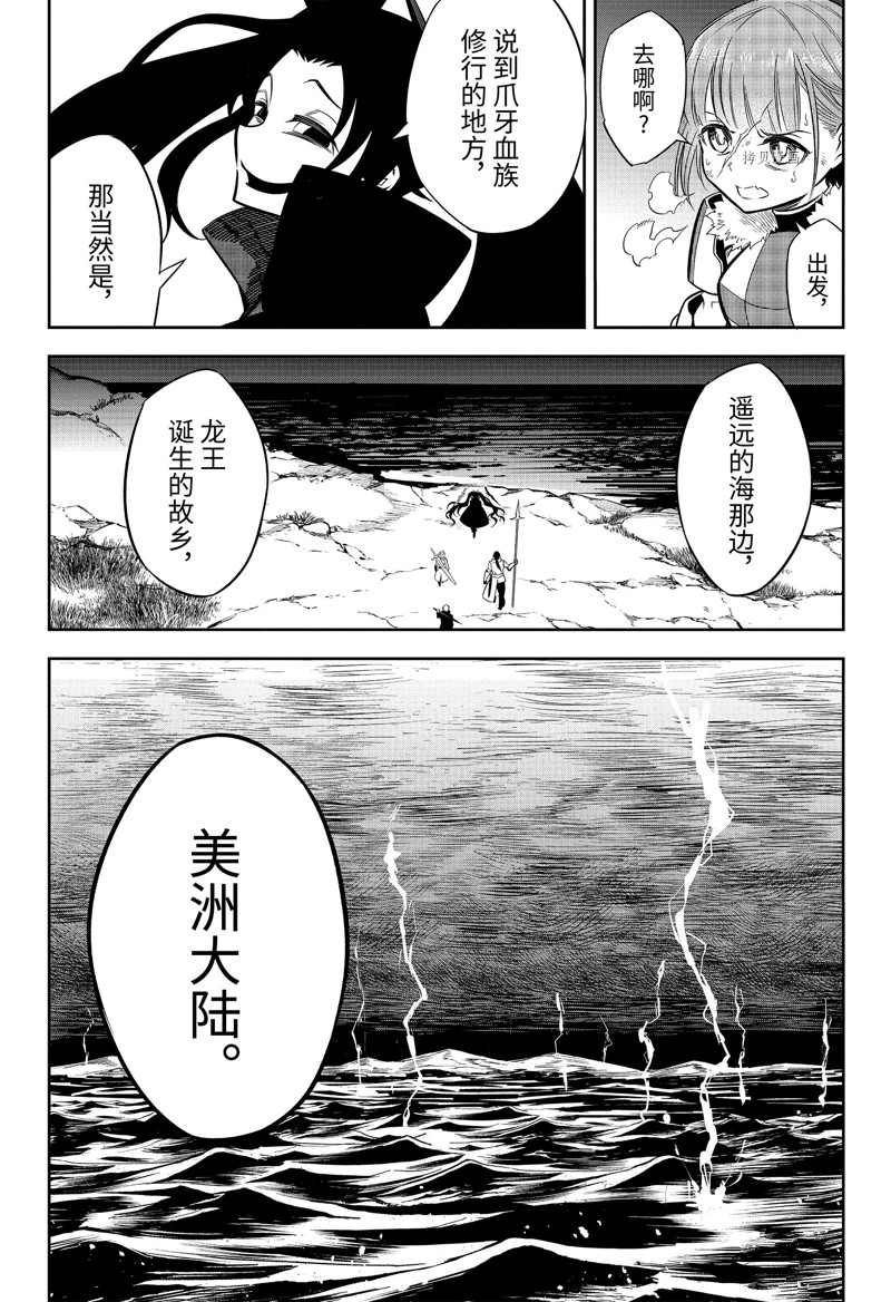 《狩龙人拉格纳》漫画最新章节第59话 试看版免费下拉式在线观看章节第【31】张图片