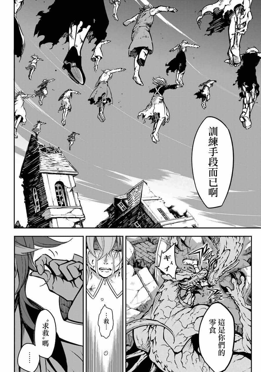 《狩龙人拉格纳》漫画最新章节第4话免费下拉式在线观看章节第【40】张图片