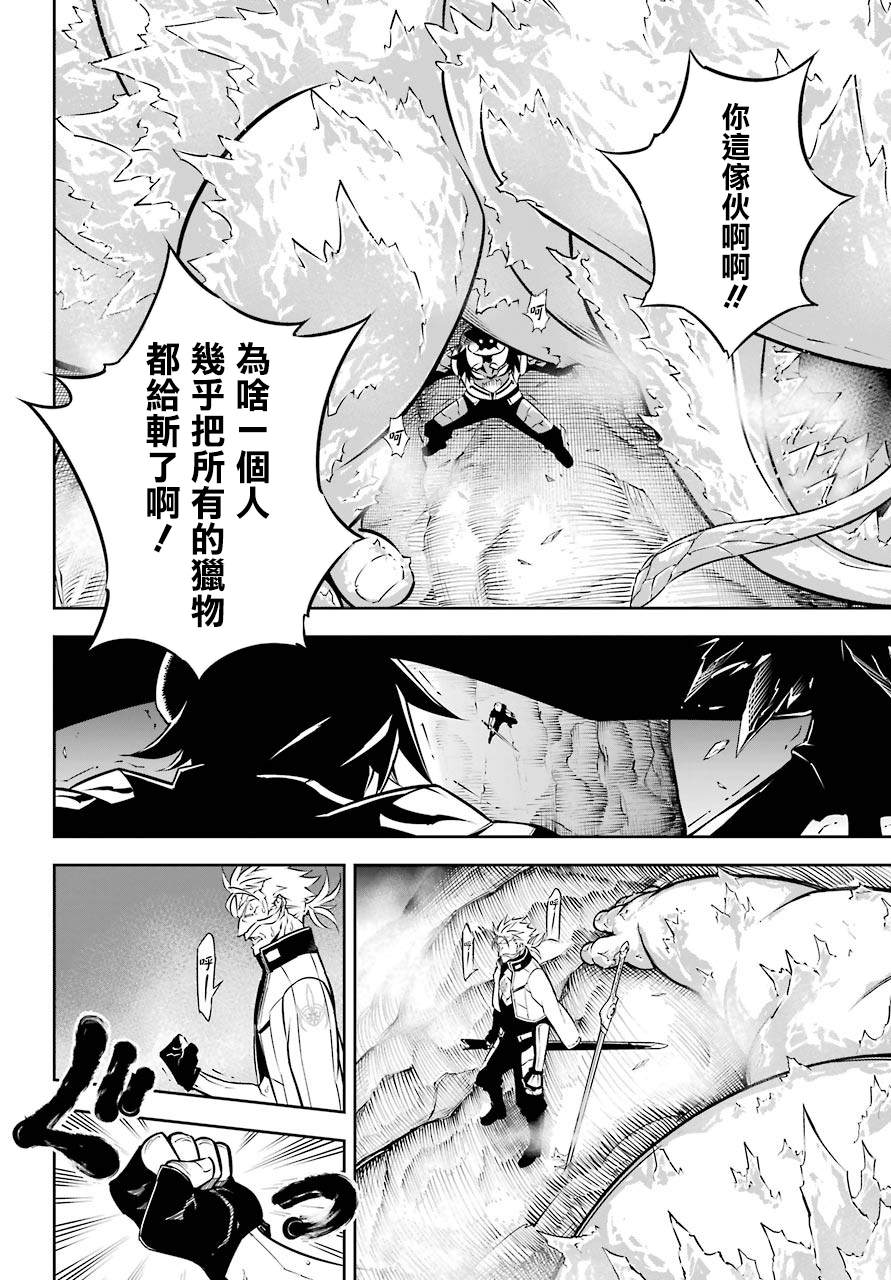 《狩龙人拉格纳》漫画最新章节第33话 同类的气息免费下拉式在线观看章节第【36】张图片