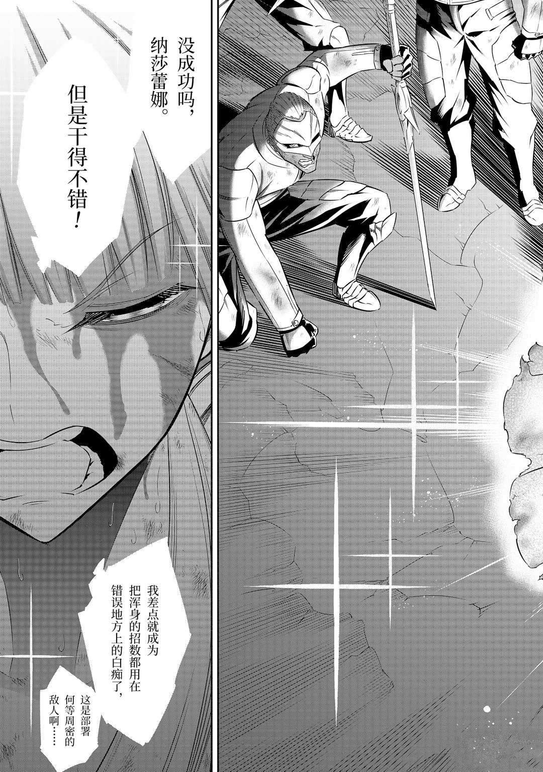 《狩龙人拉格纳》漫画最新章节第36话 试看版免费下拉式在线观看章节第【8】张图片