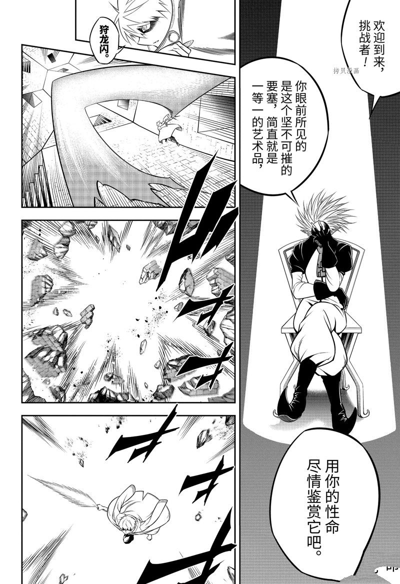 《狩龙人拉格纳》漫画最新章节第61话 试看版免费下拉式在线观看章节第【10】张图片