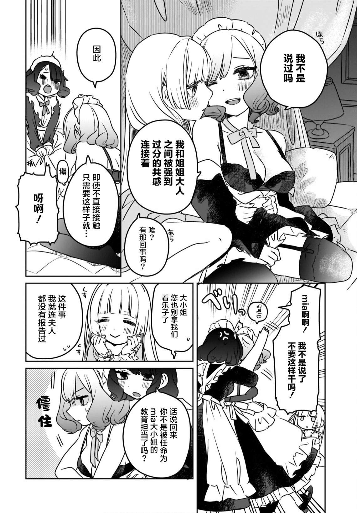 《共享感觉的女仆姐妹》漫画最新章节第1话免费下拉式在线观看章节第【8】张图片