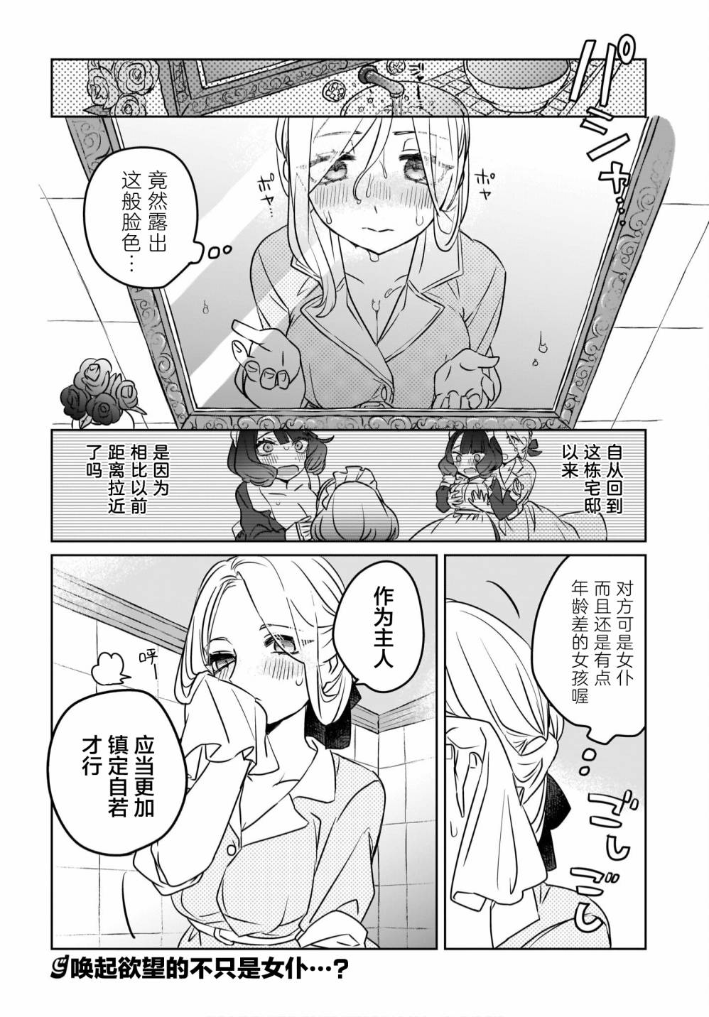 《共享感觉的女仆姐妹》漫画最新章节第2话免费下拉式在线观看章节第【16】张图片