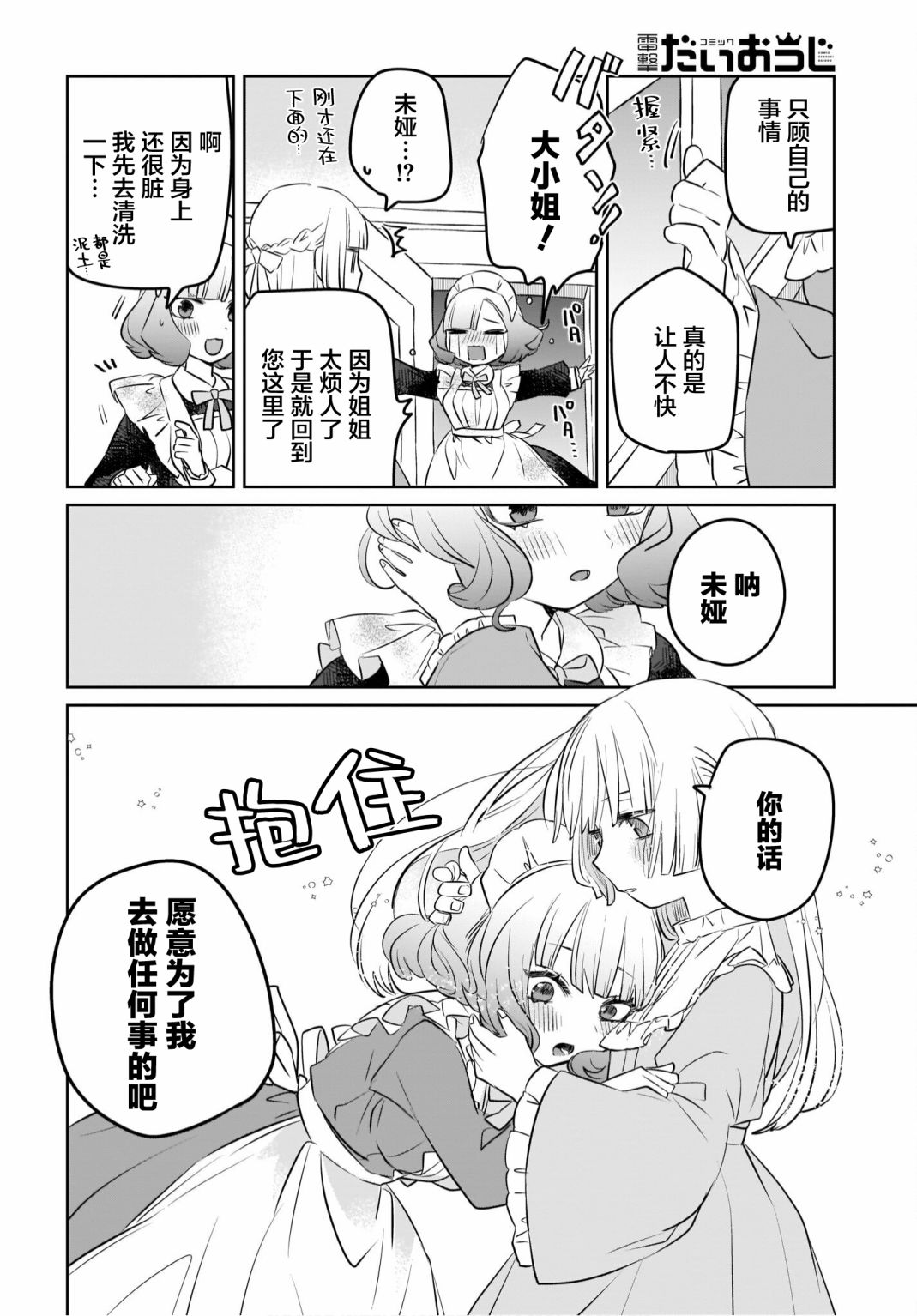 《共享感觉的女仆姐妹》漫画最新章节第3话免费下拉式在线观看章节第【16】张图片